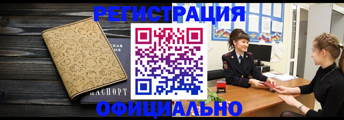 прописка законно в Мыски